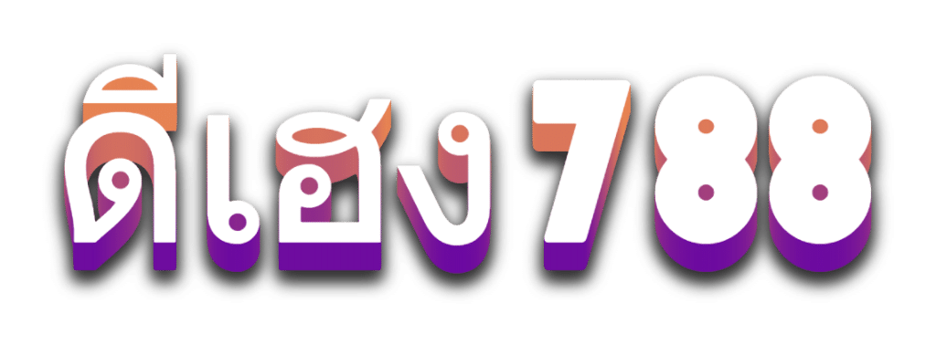 ดีเฮง788